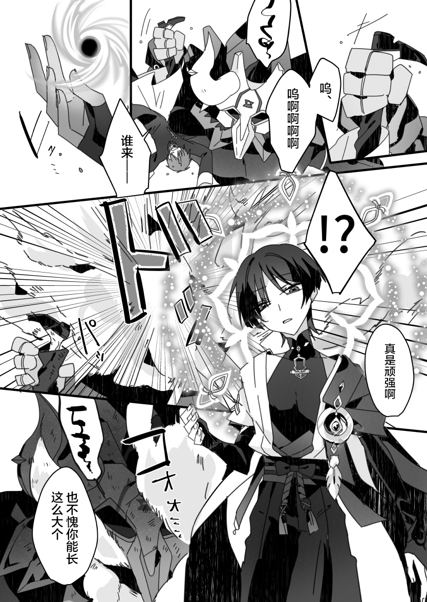 [Gomamochi Parfait (Fuchi)] Sayonara, Mata Itsuka (Genshin Impact) [Chinese] [Digital] - Page 14