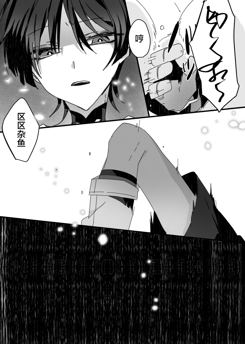 [Gomamochi Parfait (Fuchi)] Sayonara, Mata Itsuka (Genshin Impact) [Chinese] [Digital] - Page 15