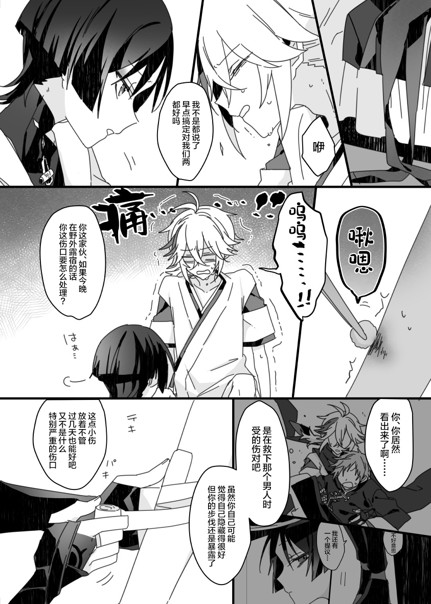 [Gomamochi Parfait (Fuchi)] Sayonara, Mata Itsuka (Genshin Impact) [Chinese] [Digital] - Page 22