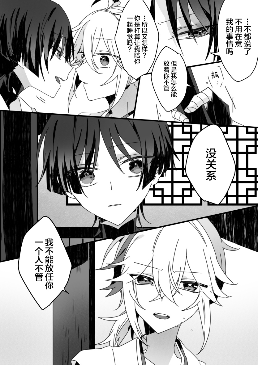 [Gomamochi Parfait (Fuchi)] Sayonara, Mata Itsuka (Genshin Impact) [Chinese] [Digital] - Page 26