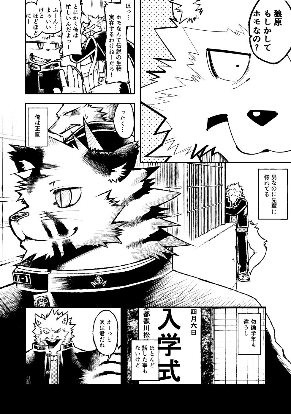 [ハタケ] ROARING WOLF [Japanese/English][Digital] - Page 6