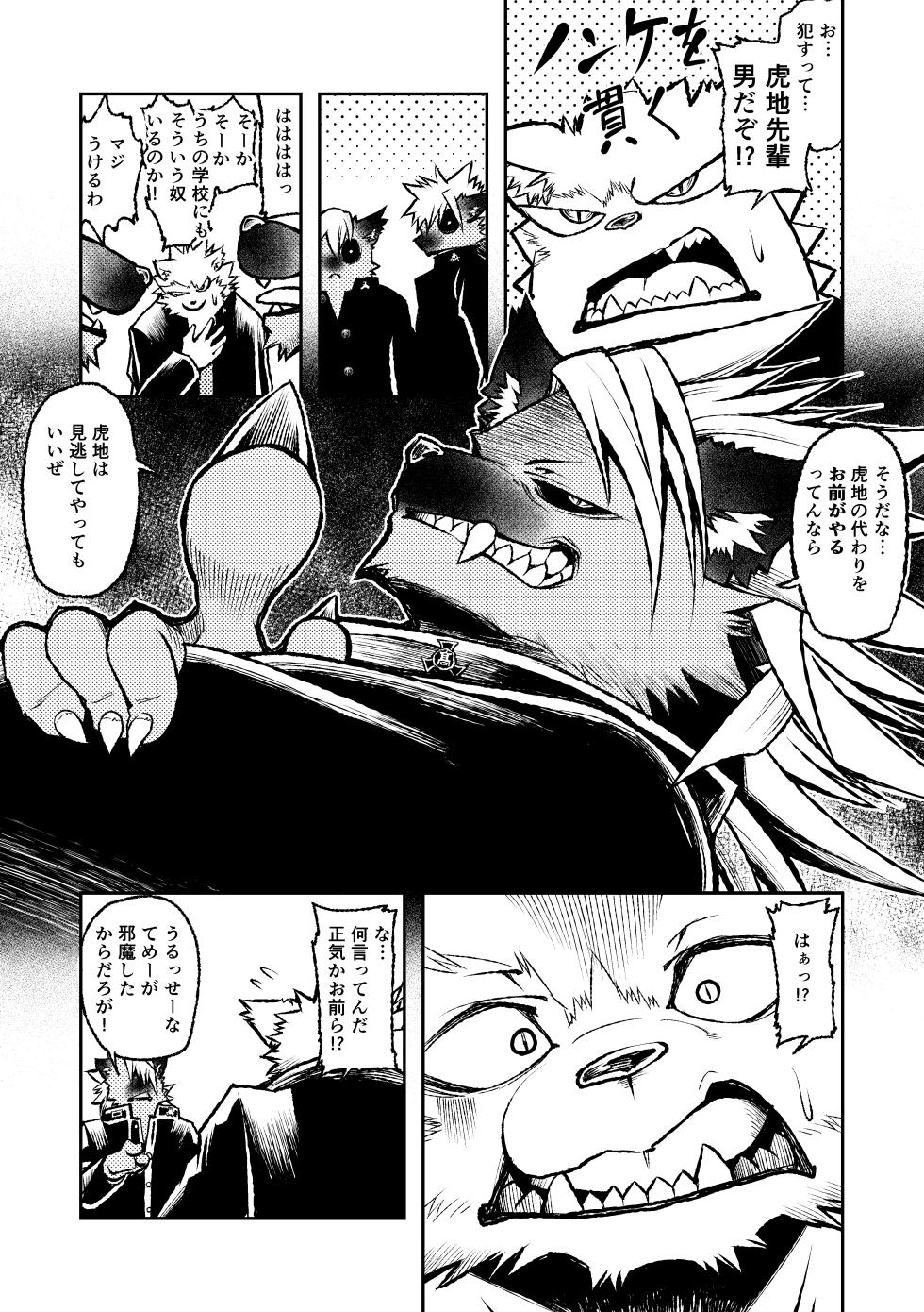 [ハタケ] ROARING WOLF [Japanese/English][Digital] - Page 11