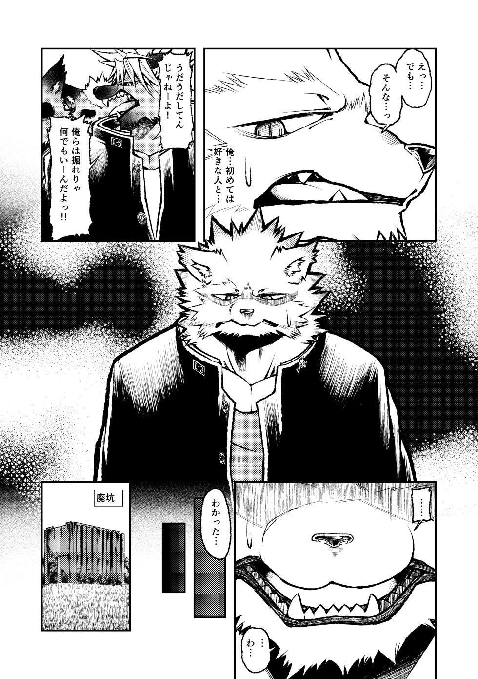 [ハタケ] ROARING WOLF [Japanese/English][Digital] - Page 12