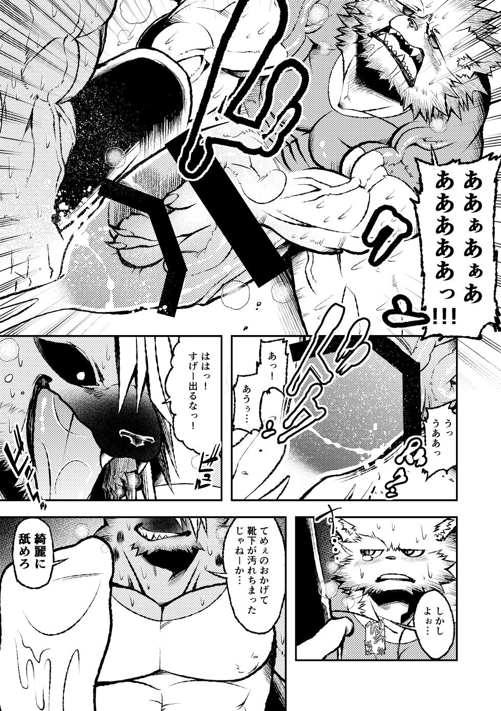 [ハタケ] ROARING WOLF [Japanese/English][Digital] - Page 17