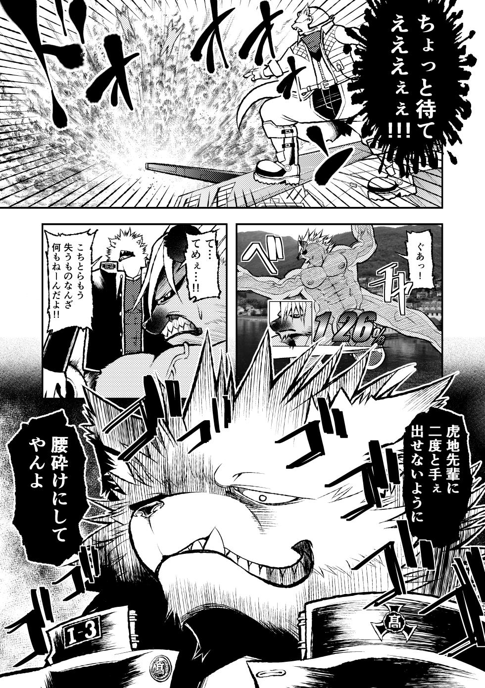[ハタケ] ROARING WOLF [Japanese/English][Digital] - Page 29
