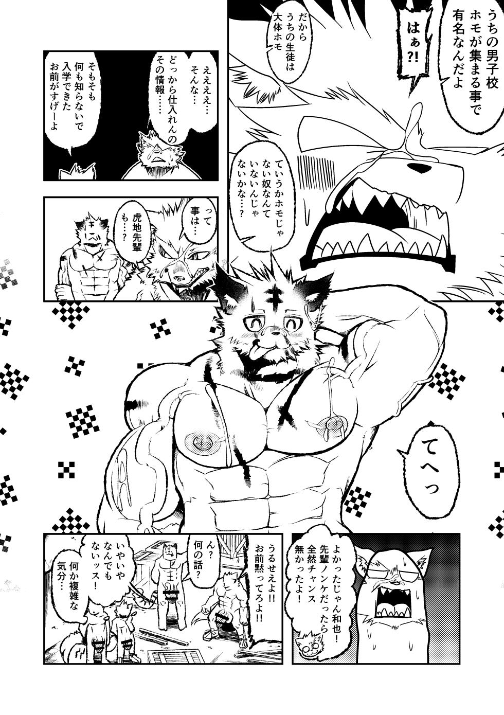 [ハタケ] ROARING WOLF [Japanese/English][Digital] - Page 40