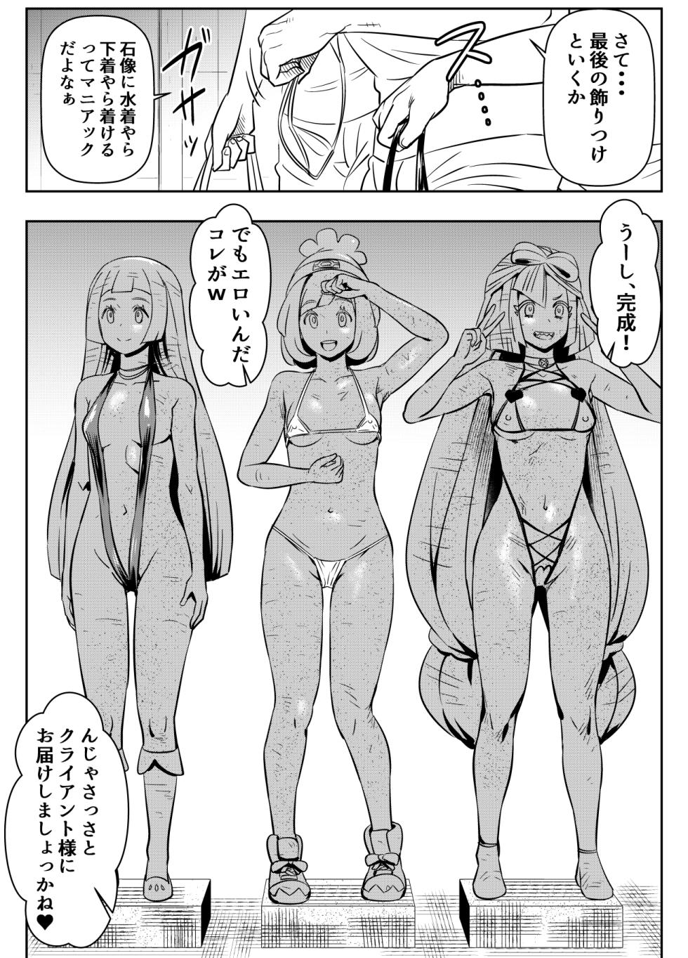 [Osuwaani] Request Itadaita Mono Desu (Pokémon) - Page 4