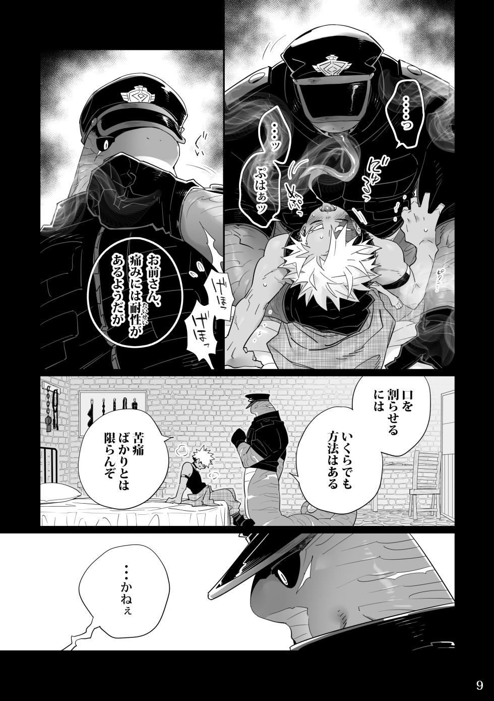 [KENSAN（花より獣)] POISON 甘毒の大蛇  [Japanese][Digital] - Page 9
