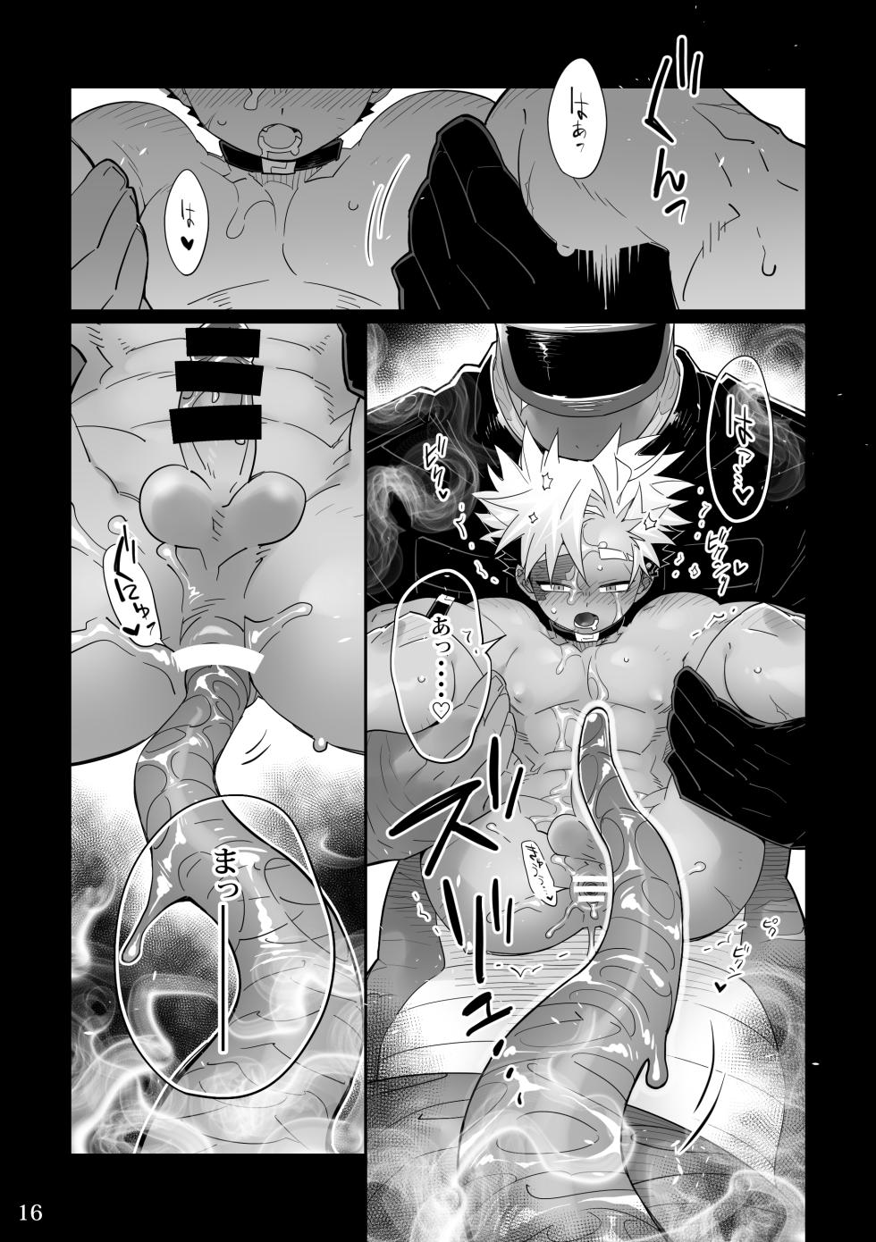 [KENSAN（花より獣)] POISON 甘毒の大蛇  [Japanese][Digital] - Page 16