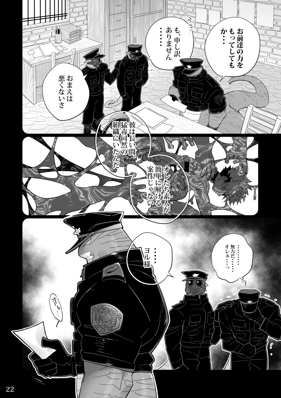 [KENSAN（花より獣)] POISON 甘毒の大蛇  [Japanese][Digital] - Page 22