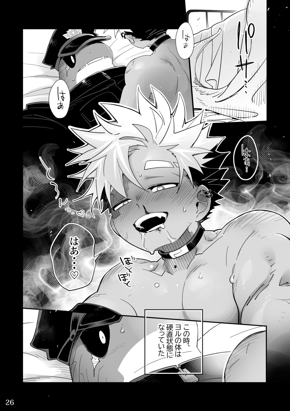 [KENSAN（花より獣)] POISON 甘毒の大蛇  [Japanese][Digital] - Page 25