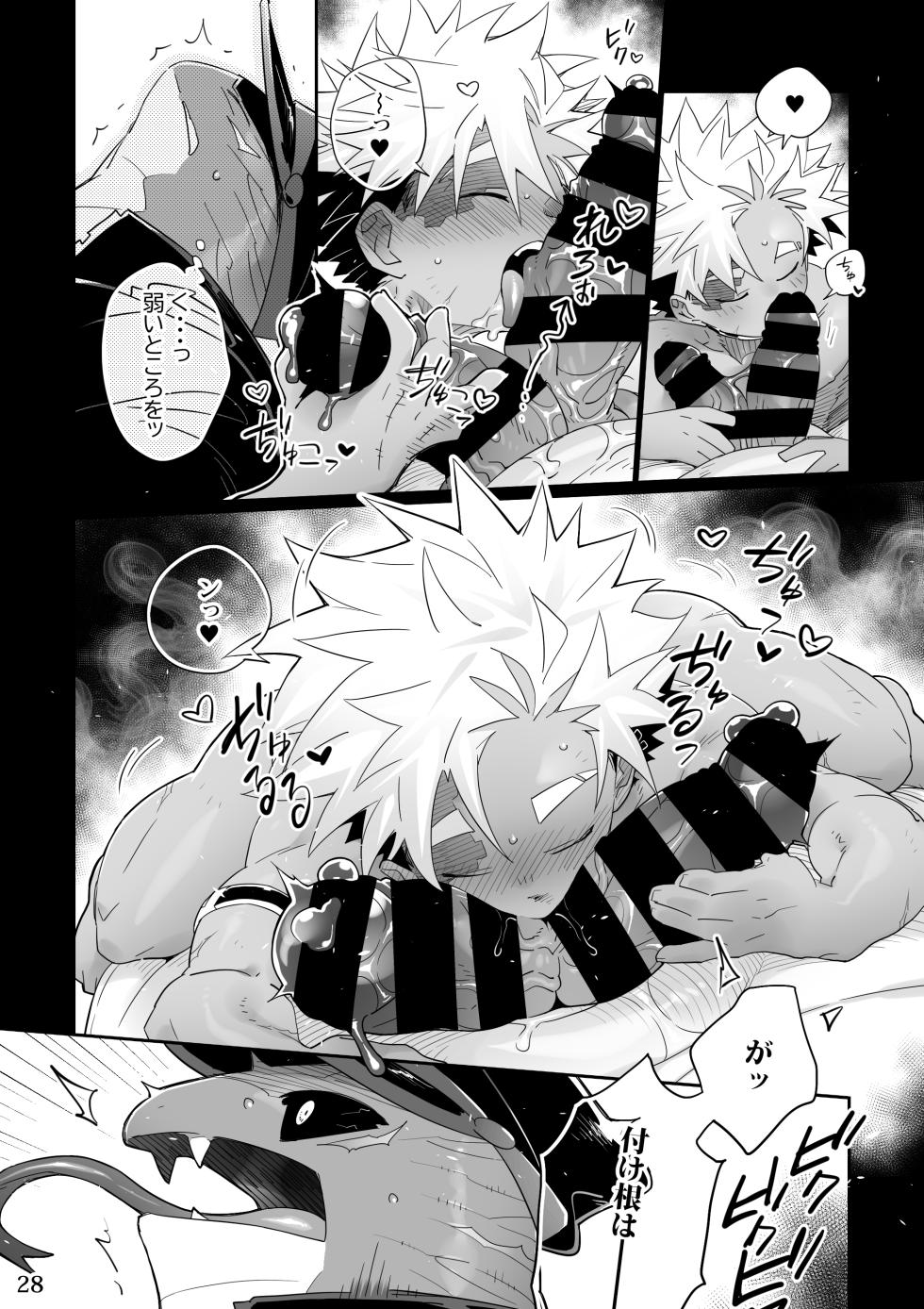[KENSAN（花より獣)] POISON 甘毒の大蛇  [Japanese][Digital] - Page 27