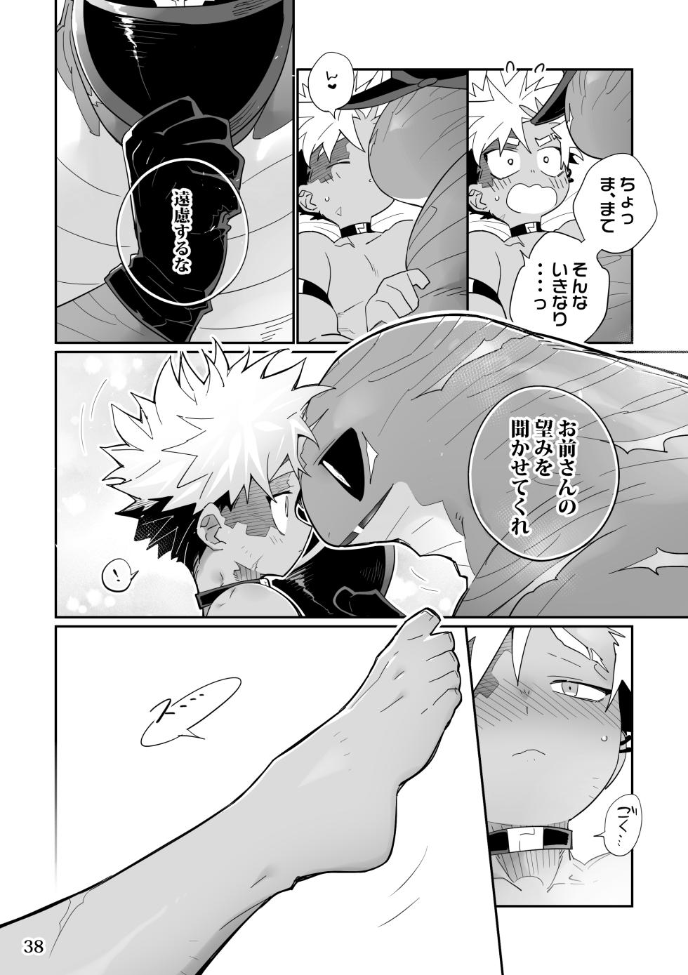 [KENSAN（花より獣)] POISON 甘毒の大蛇  [Japanese][Digital] - Page 37
