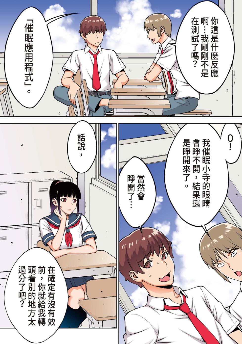 [STUDIO HUAN (Raidon)] Iinchou wa Saimin Appli o Shinjiteru. - The Class Leader Believes in a Hypnosis App | 班長相信催眠APP [Chinese] [陳家恩] [Digital] - Page 5