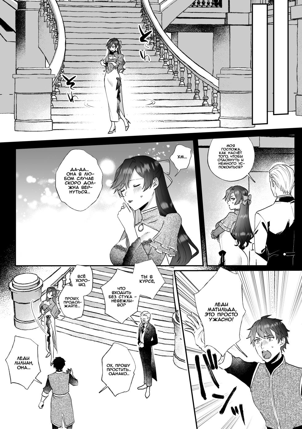 [Kyoutansan (Daizu)] Danzai Route o Kaihi Shiyou to Shita Akuyaku Reijou wa Futanari Seijo no Imouto ni Dekiai Saremashita 2 | Злодейка, которая пыталась избежать падения, получает любовь от своей святой младшей сестры-футанари 2 [Russian] [Iskusnik] - Page 4