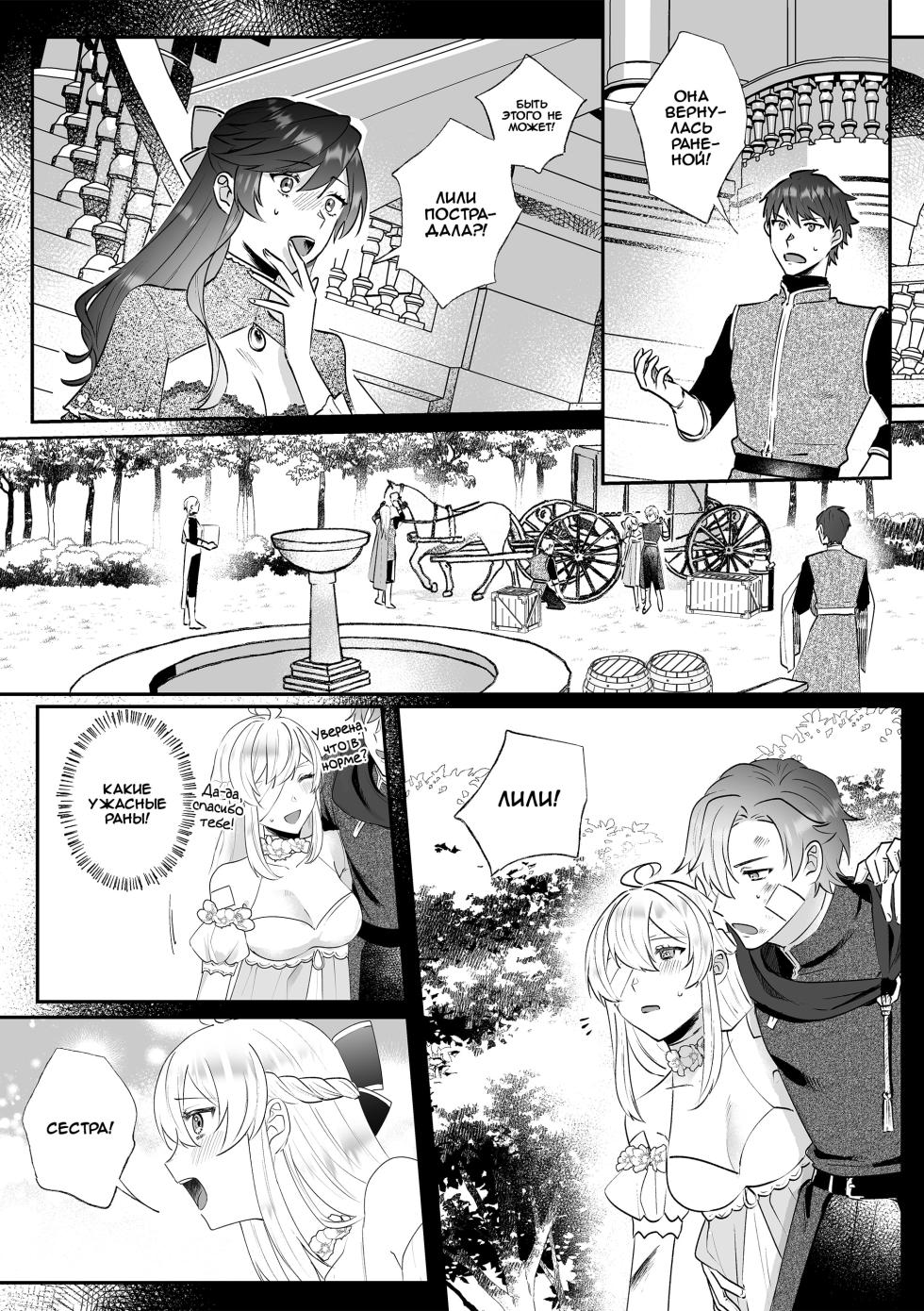 [Kyoutansan (Daizu)] Danzai Route o Kaihi Shiyou to Shita Akuyaku Reijou wa Futanari Seijo no Imouto ni Dekiai Saremashita 2 | Злодейка, которая пыталась избежать падения, получает любовь от своей святой младшей сестры-футанари 2 [Russian] [Iskusnik] - Page 5