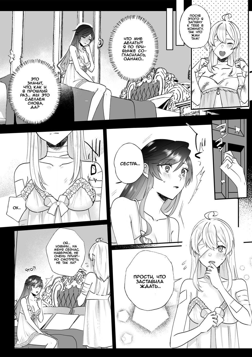 [Kyoutansan (Daizu)] Danzai Route o Kaihi Shiyou to Shita Akuyaku Reijou wa Futanari Seijo no Imouto ni Dekiai Saremashita 2 | Злодейка, которая пыталась избежать падения, получает любовь от своей святой младшей сестры-футанари 2 [Russian] [Iskusnik] - Page 7