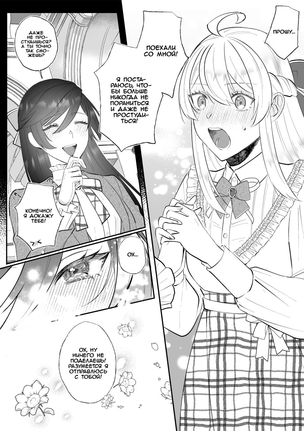 [Kyoutansan (Daizu)] Danzai Route o Kaihi Shiyou to Shita Akuyaku Reijou wa Futanari Seijo no Imouto ni Dekiai Saremashita 2 | Злодейка, которая пыталась избежать падения, получает любовь от своей святой младшей сестры-футанари 2 [Russian] [Iskusnik] - Page 32
