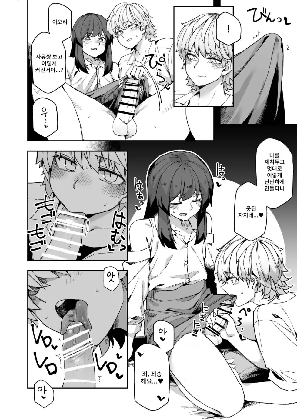 [Ganbare Tatekawa-kun 2-gou (TADD)] Mida Lecture | 미다렉처 [Korean] [Digital] - Page 12