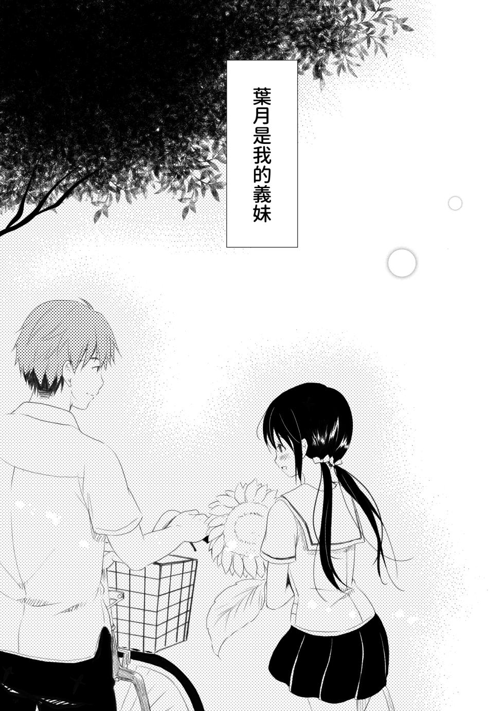 [Pandagaippiki. (Komi Zumiko)] Shunka - Watashi to Ani no Natsuyasumi [Chinese] [Digital][Ibara translation team ed.2] - Page 5