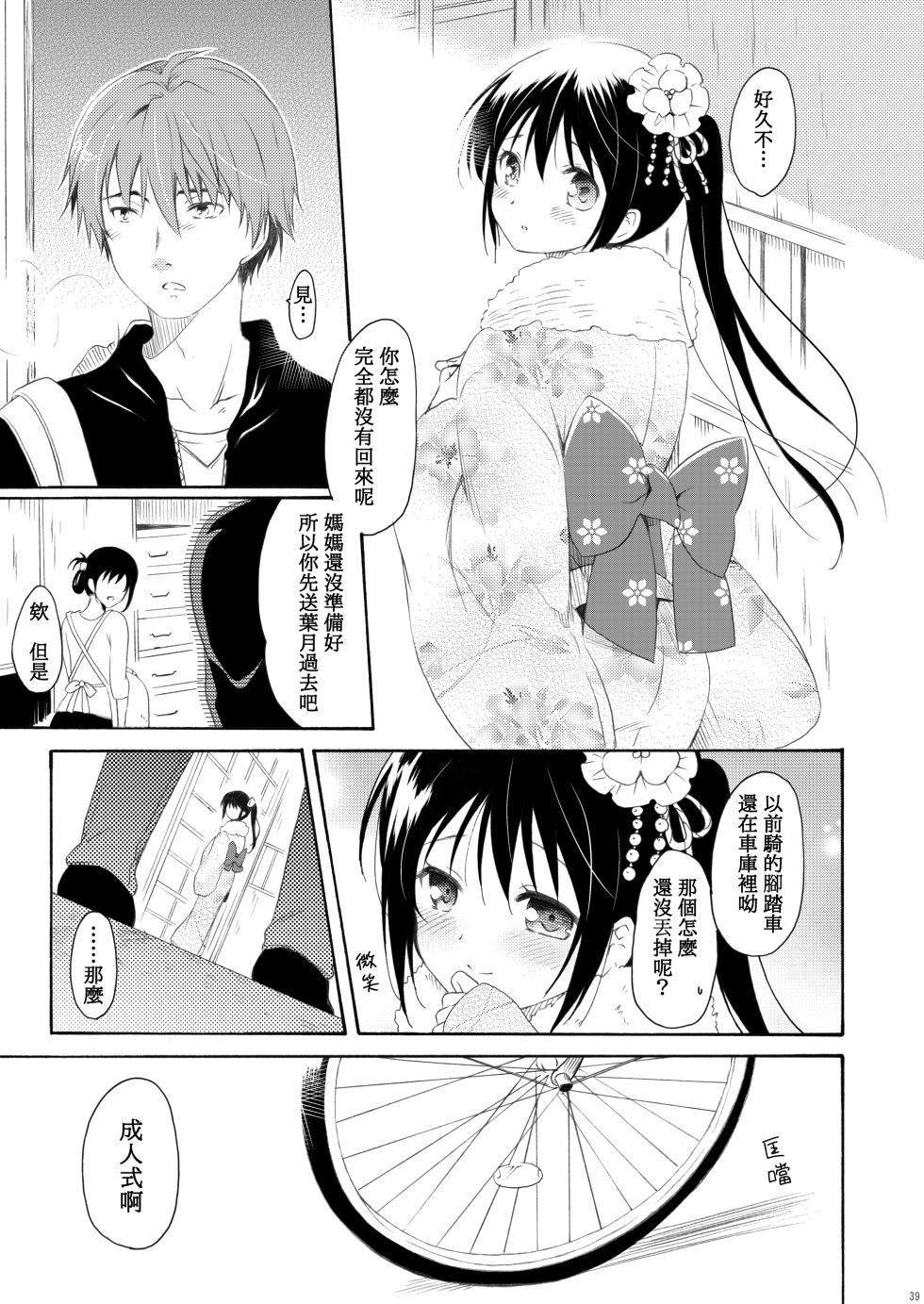 [Pandagaippiki. (Komi Zumiko)] Shunka - Watashi to Ani no Natsuyasumi [Chinese] [Digital][Ibara translation team ed.2] - Page 38