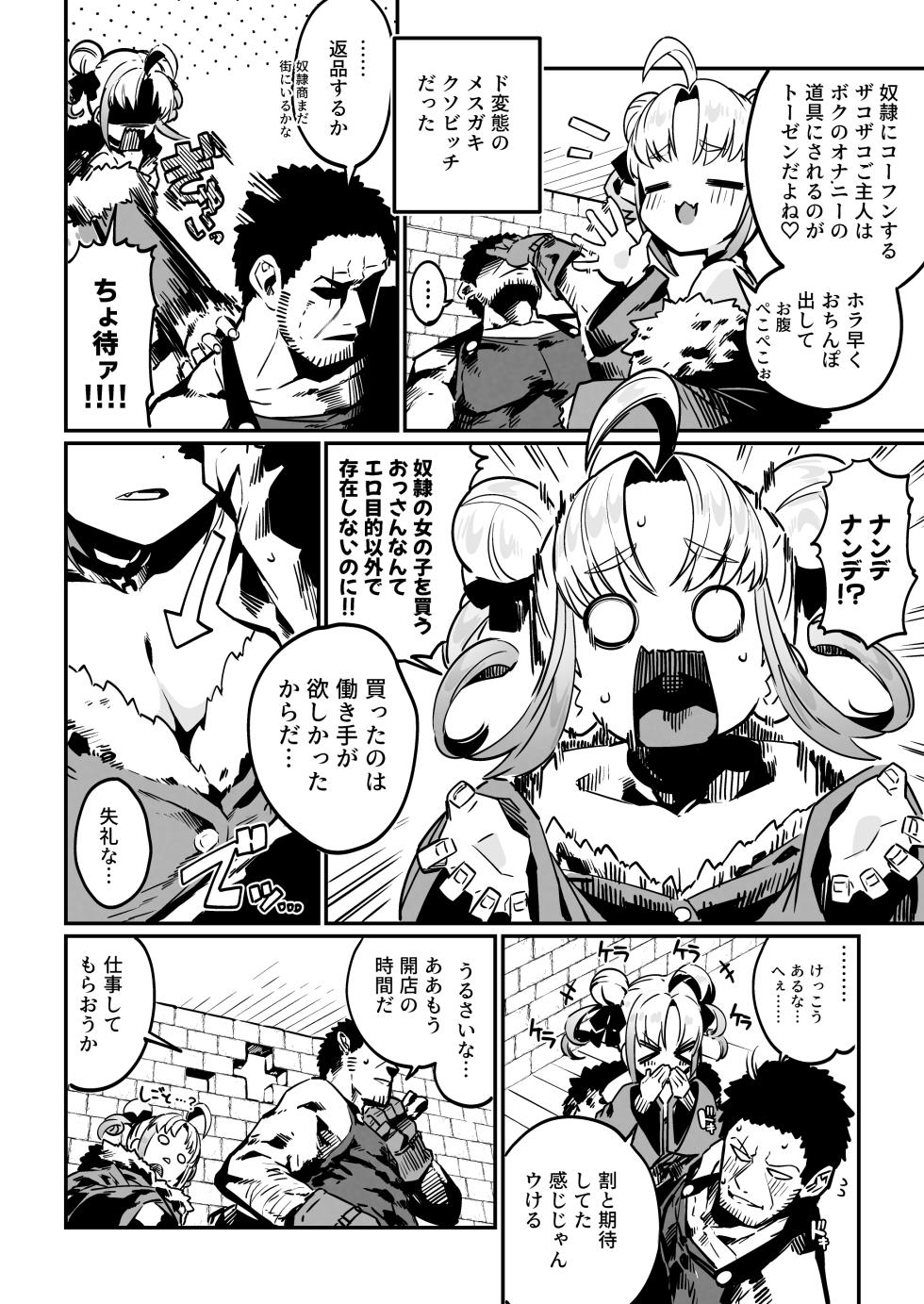 [Mannen Dokodoko Dondodoko (Tottotonero Tarou.)] Nee Goshujin Kyo no "Gohobi" Madaa? Bokukko Mesugaki Half Sakyubasu Dorei Musume ni Gohobi Seikatsu / “Hey Master, Where’s Today’s Reward? My Bratty Half-Succubus Slave Girl Demands Her Daily Pleasure Tribute" - Page 4