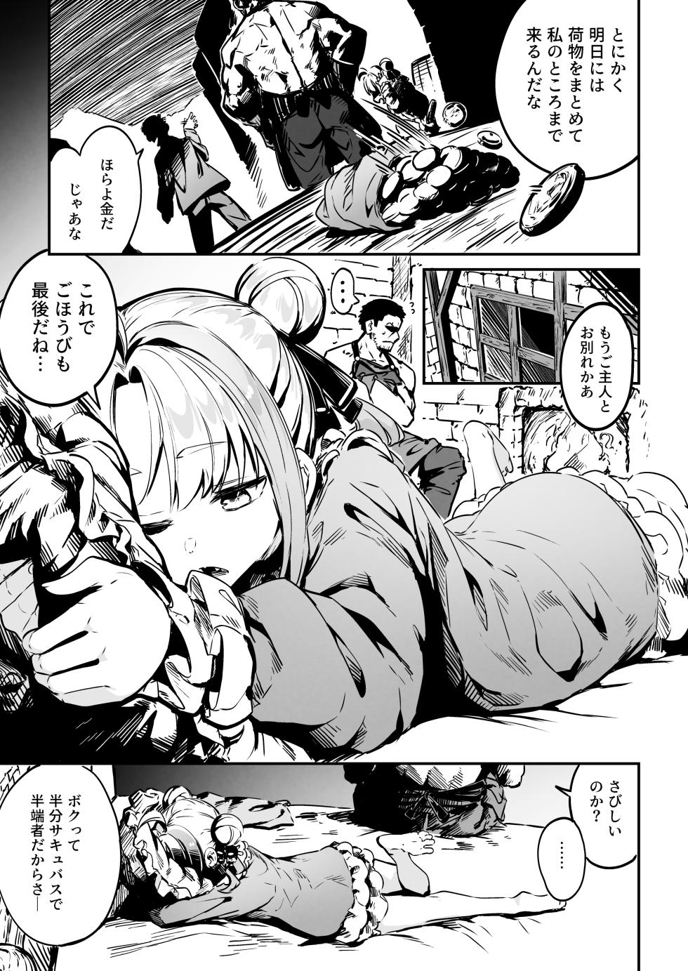 [Mannen Dokodoko Dondodoko (Tottotonero Tarou.)] Nee Goshujin Kyo no "Gohobi" Madaa? Bokukko Mesugaki Half Sakyubasu Dorei Musume ni Gohobi Seikatsu / “Hey Master, Where’s Today’s Reward? My Bratty Half-Succubus Slave Girl Demands Her Daily Pleasure Tribute" - Page 23
