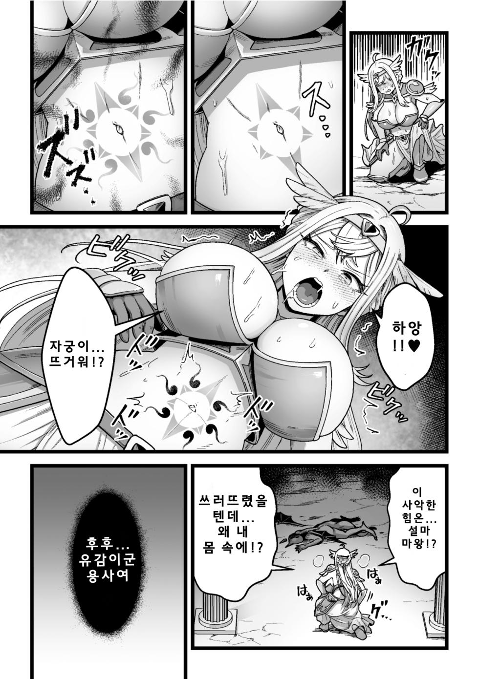 [Kitsunekopandanuki] Kessen no Ato ni | 결전의 끝은 (2D Dream Magazine Vol.129) [Korean] [Digital] - Page 3