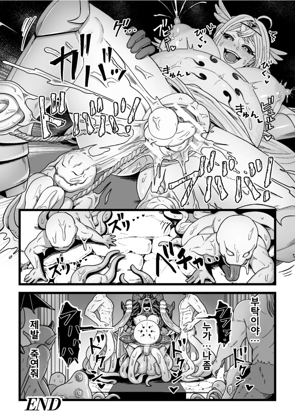 [Kitsunekopandanuki] Kessen no Ato ni | 결전의 끝은 (2D Dream Magazine Vol.129) [Korean] [Digital] - Page 22