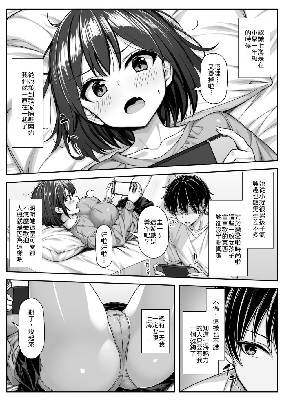 [Jirukke no Ooi Zakuro (Kiryuji Ryuji)] Hisoka ni Sukidatta Otoko Tomodachi Mitai na Kyonyuu Osananajimi ga Hoka no Otoko to Tsukiaisou ni Natta node Awatete Chinpo de Kokuhaku Shita [Chinese] [山嵐个人汉化] - Page 2