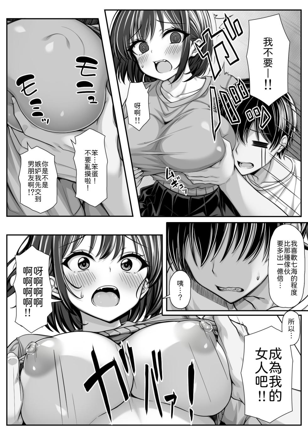 [Jirukke no Ooi Zakuro (Kiryuji Ryuji)] Hisoka ni Sukidatta Otoko Tomodachi Mitai na Kyonyuu Osananajimi ga Hoka no Otoko to Tsukiaisou ni Natta node Awatete Chinpo de Kokuhaku Shita [Chinese] [山嵐个人汉化] - Page 4