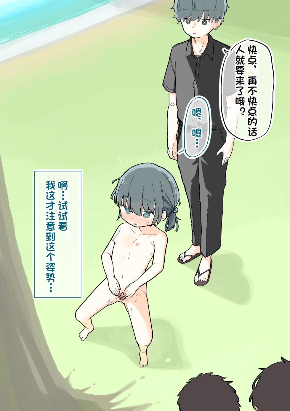 [セナ] 大人なのに裸で公園で遊ばせられる女の子（个人机翻汉化） - Page 23