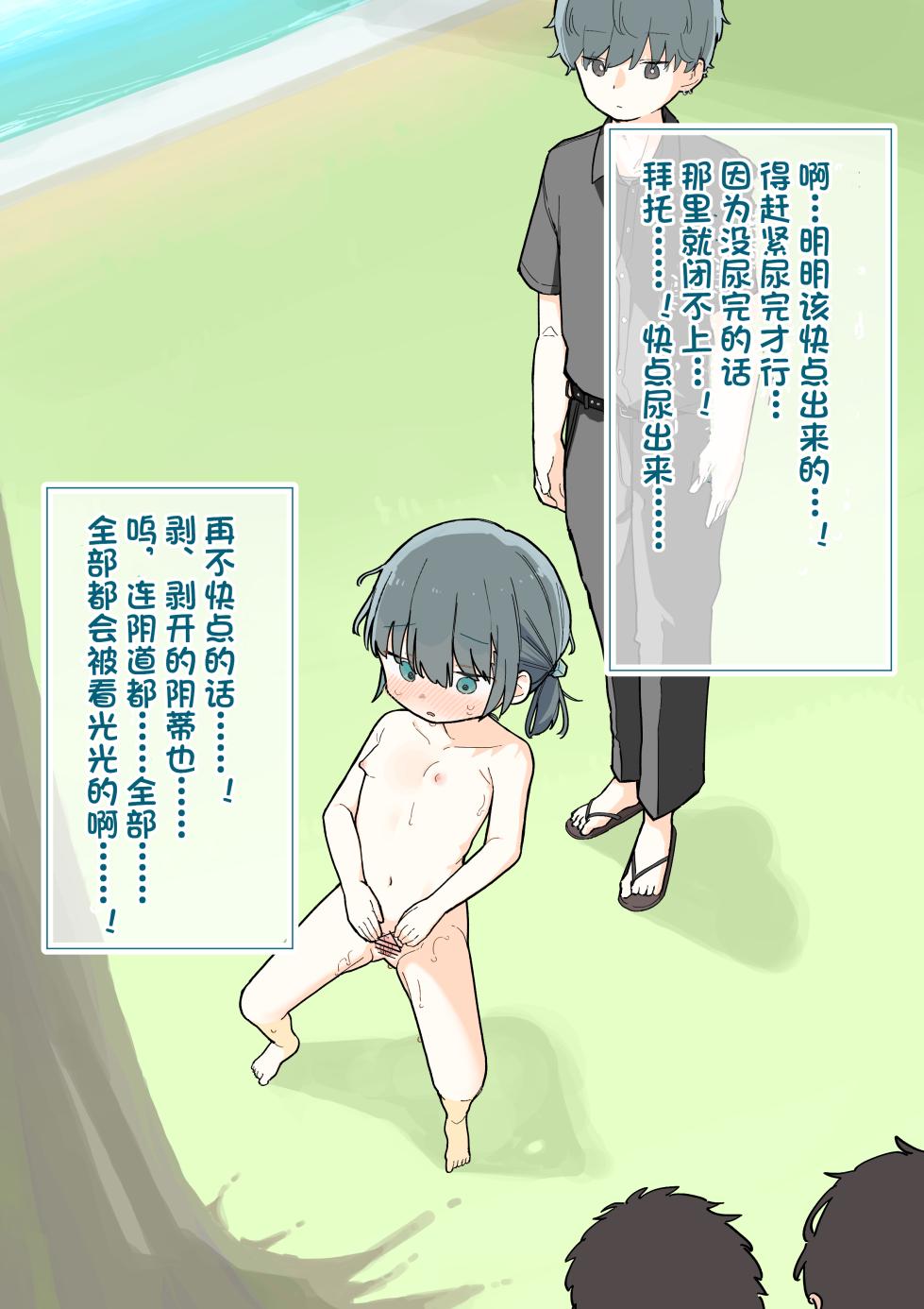 [セナ] 大人なのに裸で公園で遊ばせられる女の子（个人机翻汉化） - Page 25