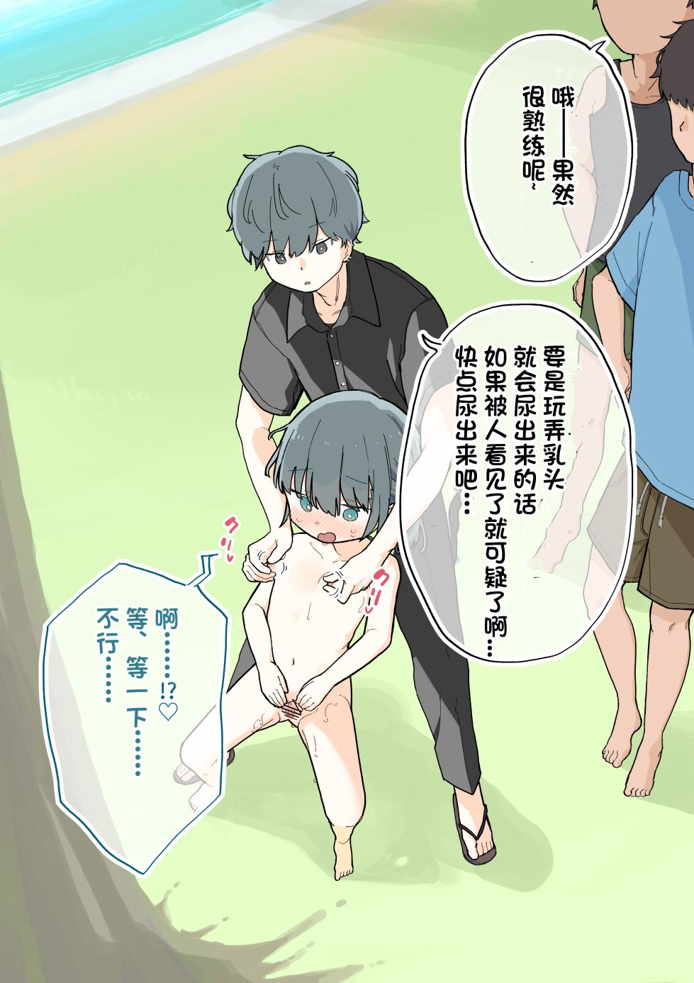 [セナ] 大人なのに裸で公園で遊ばせられる女の子（个人机翻汉化） - Page 31