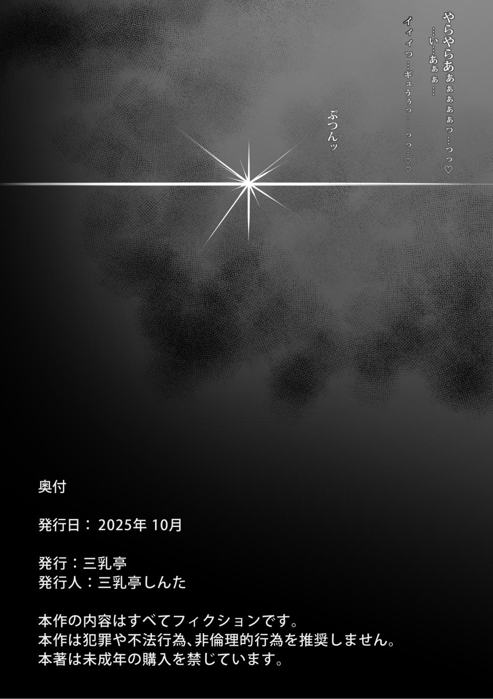 [Sannyuutei (Sannyuutei Shinta)] Ossan, Futanari Mahou shoujo ni Nari Rinka o Muchakuchasu~tsu! - Page 35