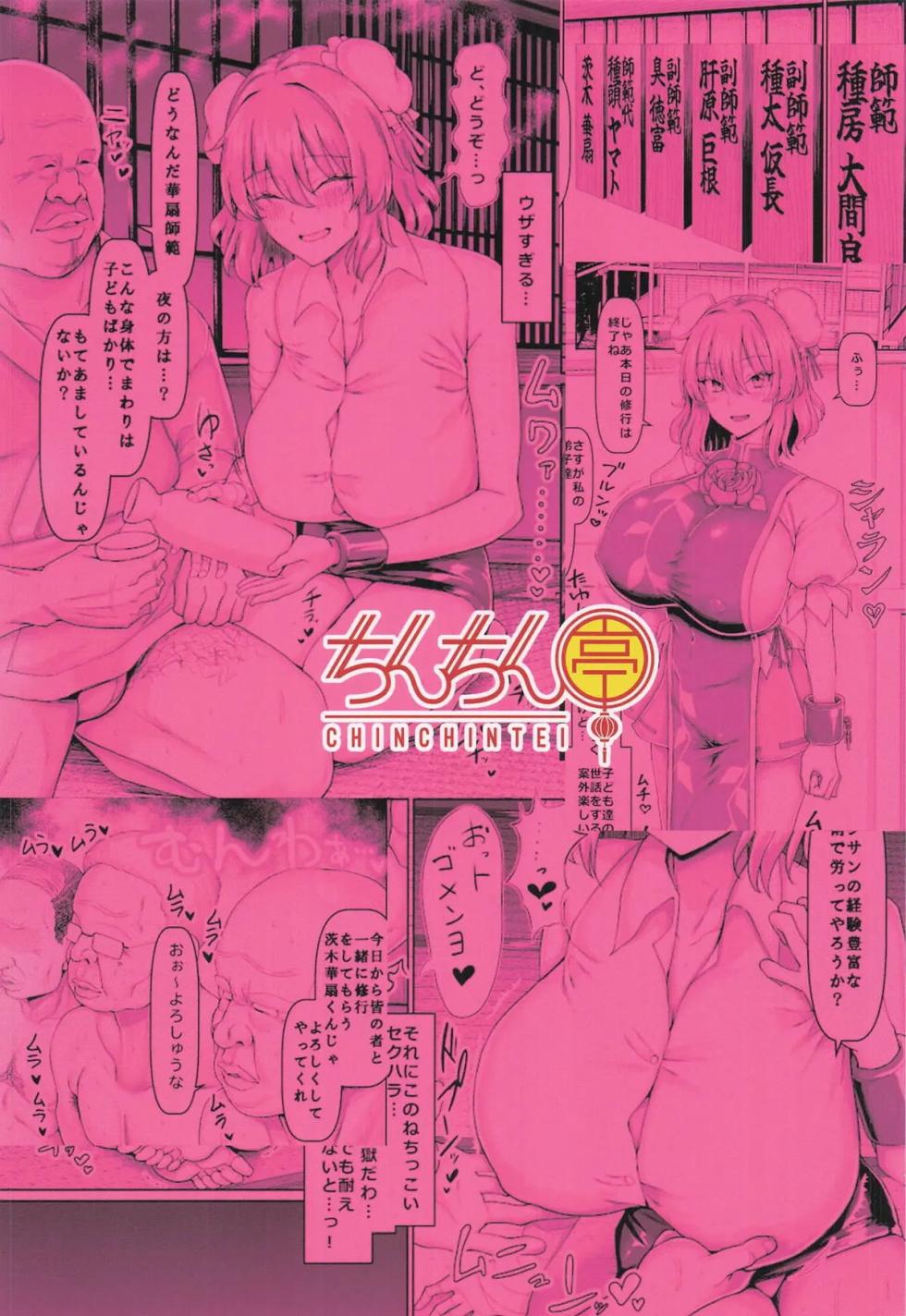 (C106) [Chinchintei (chin)] Sekuhara Doujou no Imouto Deshi｜La Discípula Más Joven del Dojo de Acoso Sexual. (Touhou Project) [Spanish] [P7Neko] - Page 32