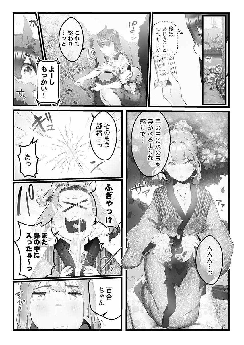 [prhs] Yaoyorozu Naburi 3 ~ Hana Midare hen [Digital] - Page 34