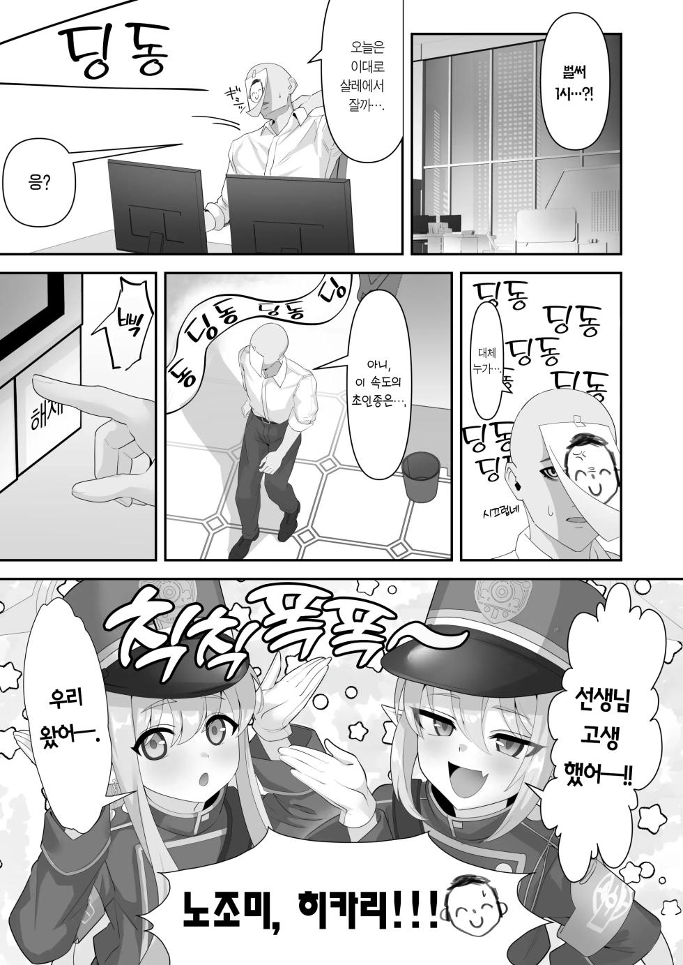 [Azabumi (Azabu Milk)] Iyashi no Puniman Tokkyuu Ressha Koakuma Futago ga Mairimasu | 힐링의 말랑보지 특별열차 소악마 쌍둥이가 찾아갑니다 (Blue Archive) [Korean] [Team Edge] [Decensored] [Digital] - Page 3