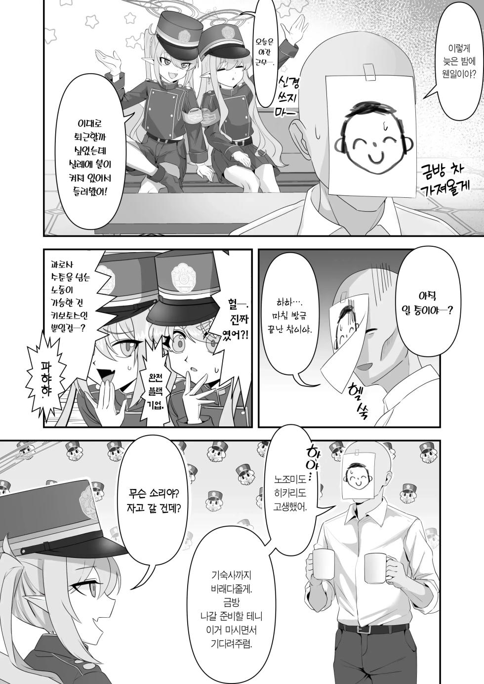 [Azabumi (Azabu Milk)] Iyashi no Puniman Tokkyuu Ressha Koakuma Futago ga Mairimasu | 힐링의 말랑보지 특별열차 소악마 쌍둥이가 찾아갑니다 (Blue Archive) [Korean] [Team Edge] [Decensored] [Digital] - Page 4