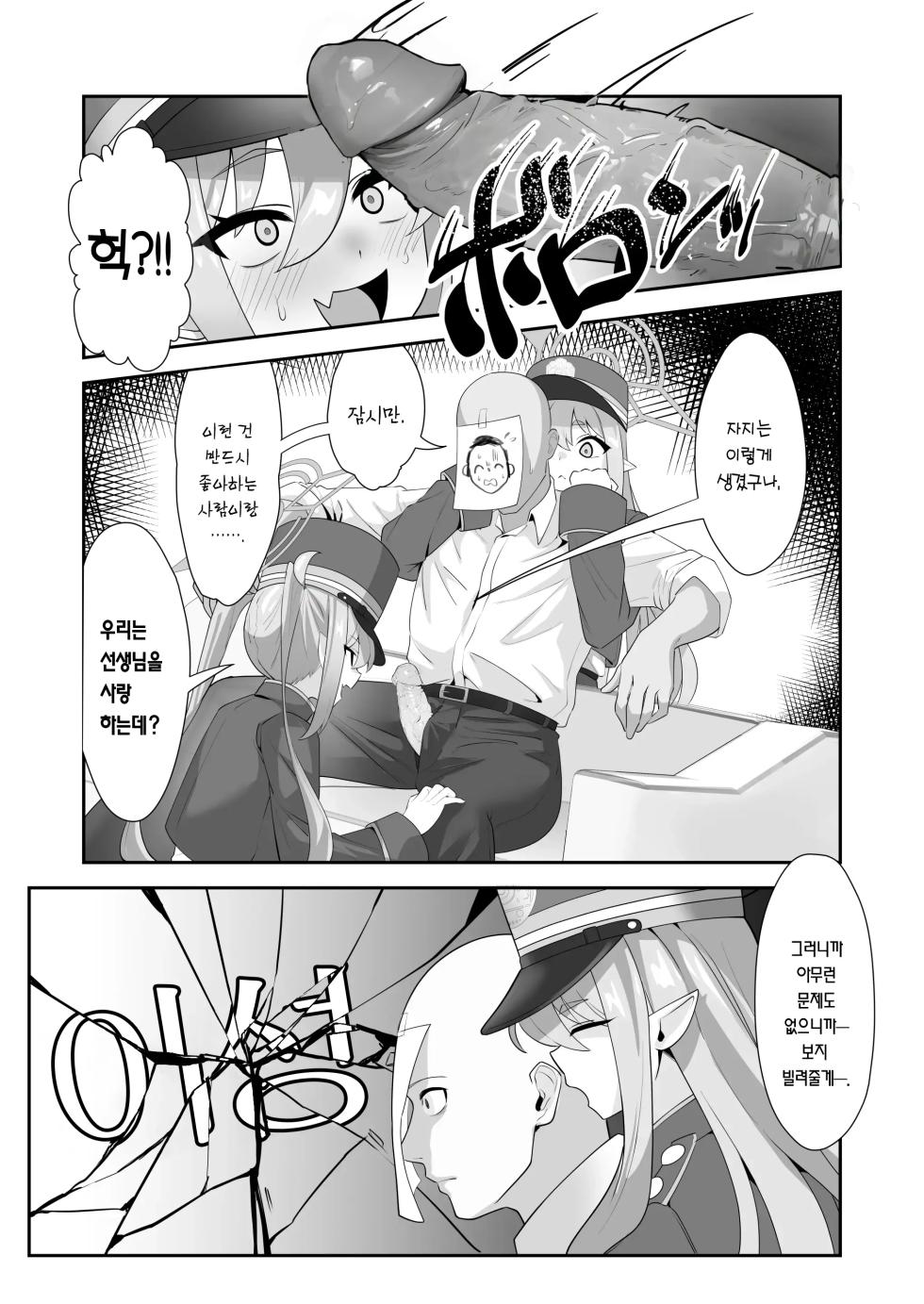 [Azabumi (Azabu Milk)] Iyashi no Puniman Tokkyuu Ressha Koakuma Futago ga Mairimasu | 힐링의 말랑보지 특별열차 소악마 쌍둥이가 찾아갑니다 (Blue Archive) [Korean] [Team Edge] [Decensored] [Digital] - Page 7