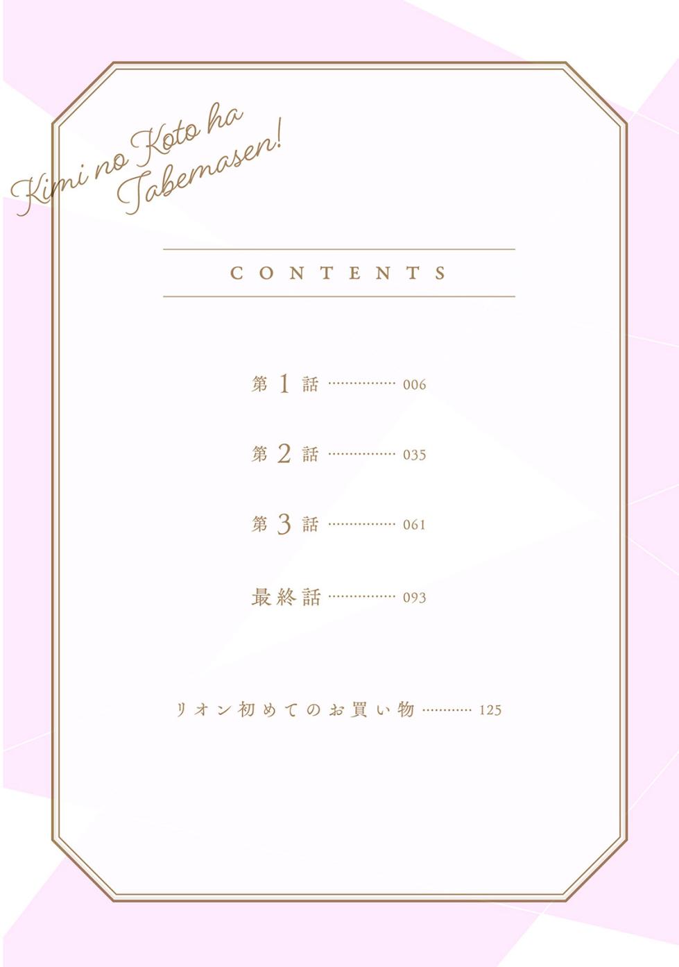 [Mizushima Riko] Kimi no Koto wa Tabemasen! [Digital] - Page 4