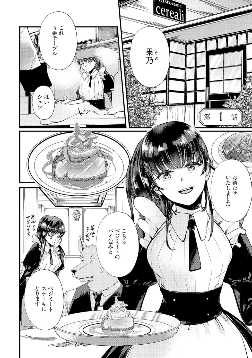 [Mizushima Riko] Kimi no Koto wa Tabemasen! [Digital] - Page 6
