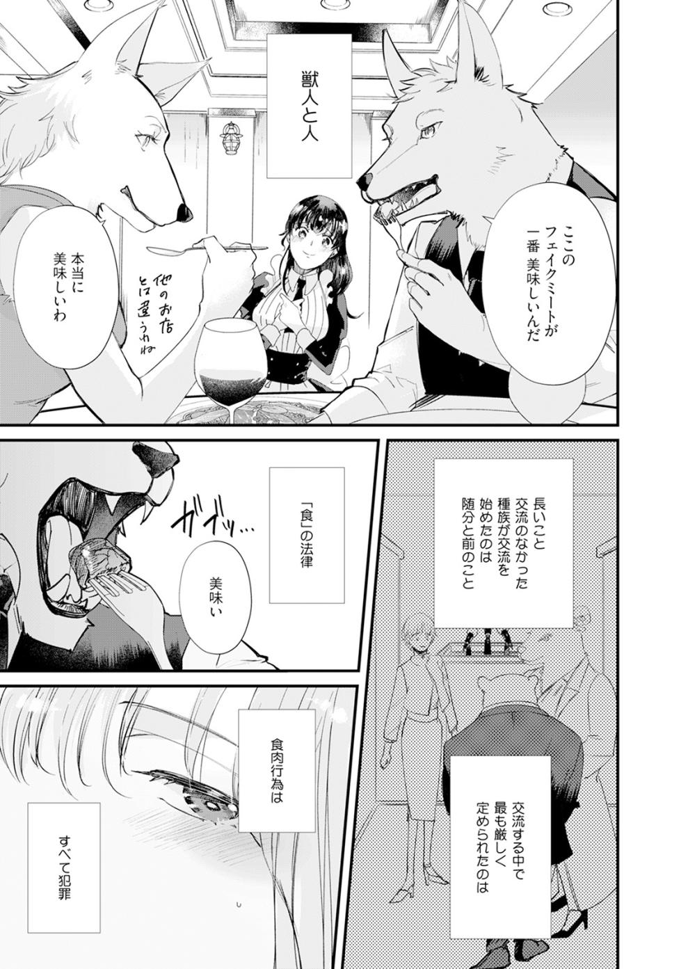 [Mizushima Riko] Kimi no Koto wa Tabemasen! [Digital] - Page 7
