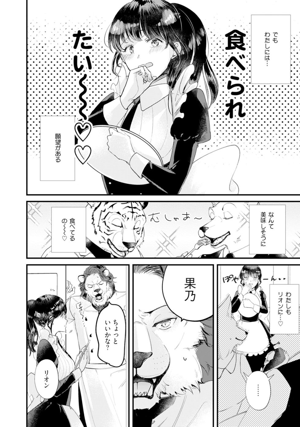 [Mizushima Riko] Kimi no Koto wa Tabemasen! [Digital] - Page 8