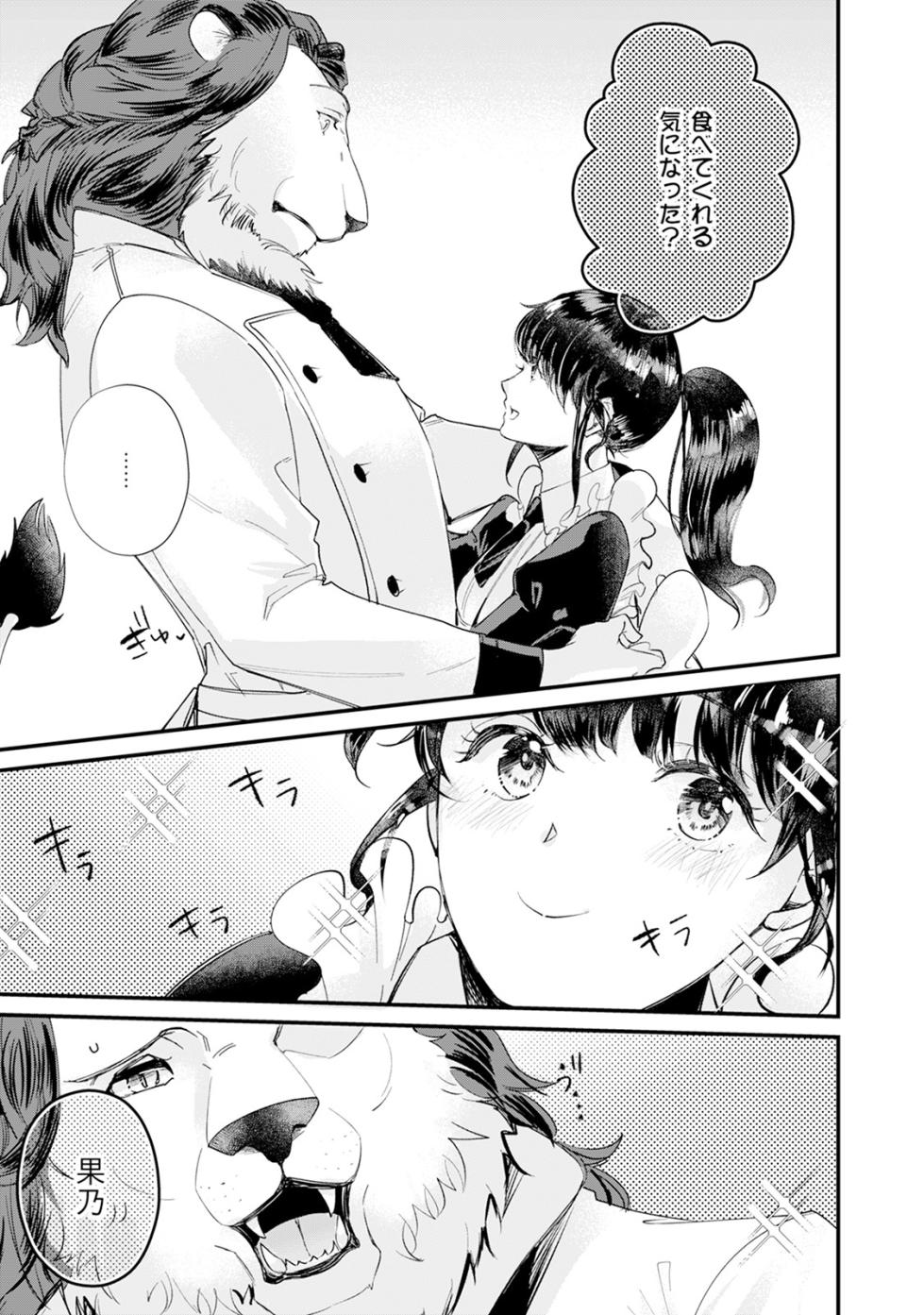[Mizushima Riko] Kimi no Koto wa Tabemasen! [Digital] - Page 9