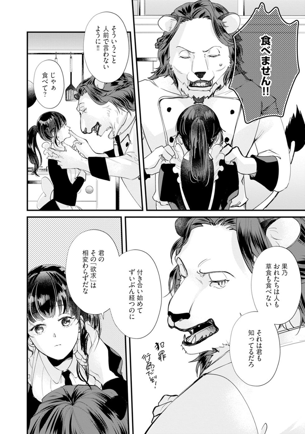 [Mizushima Riko] Kimi no Koto wa Tabemasen! [Digital] - Page 10