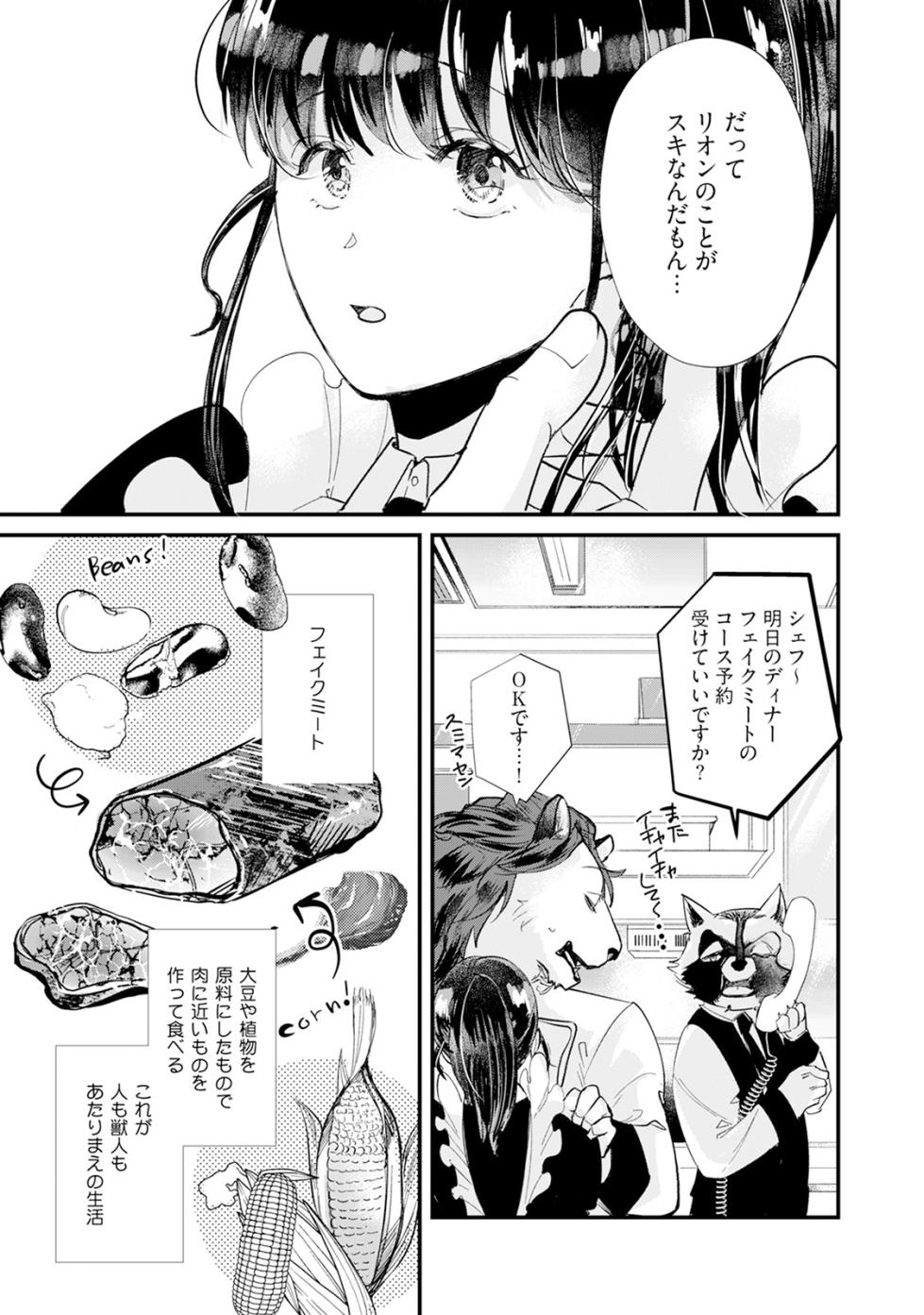 [Mizushima Riko] Kimi no Koto wa Tabemasen! [Digital] - Page 11