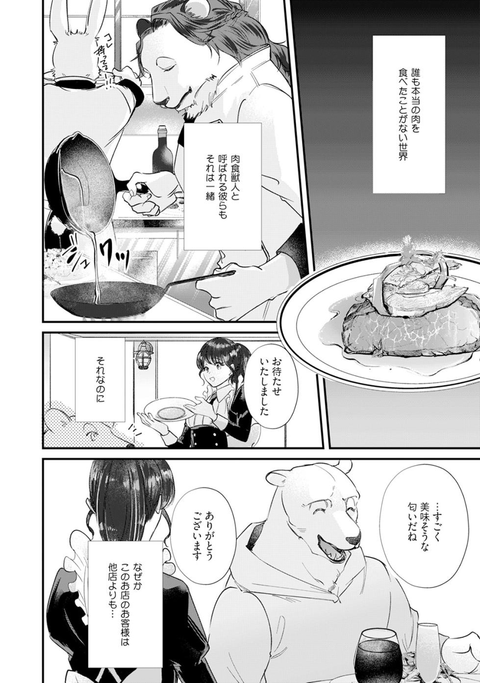 [Mizushima Riko] Kimi no Koto wa Tabemasen! [Digital] - Page 12
