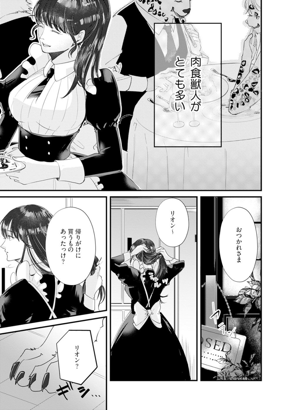 [Mizushima Riko] Kimi no Koto wa Tabemasen! [Digital] - Page 13