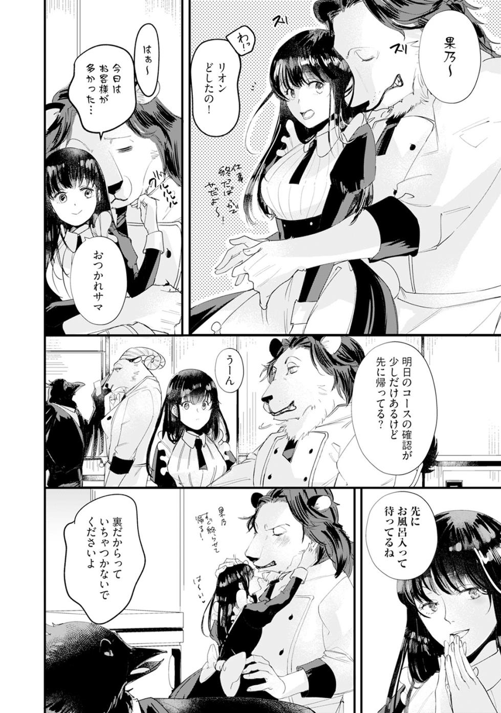 [Mizushima Riko] Kimi no Koto wa Tabemasen! [Digital] - Page 14